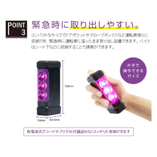 amon パープルセーバー 停止表示灯 乾電池式 三角表示板のかわり