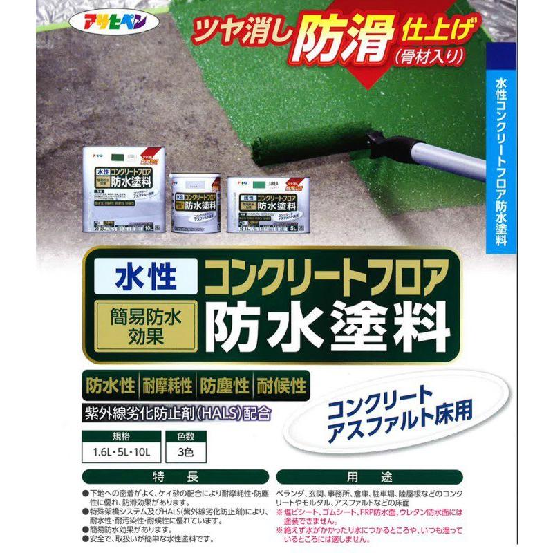 アサヒペン 水性 コンクリートフロア 防水塗装 滑り止め モルタル アスファルト 床 ツヤ消し ライトグレー 5l 10 14平米 送料無料 Asahi 01 ハッピードライブヤブモト 通販 Yahoo ショッピング