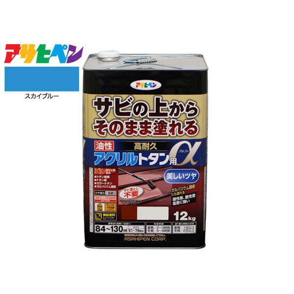 アサヒペン 高耐久 アクリル トタン用α スカイブルー 青 12Kg 塗料 