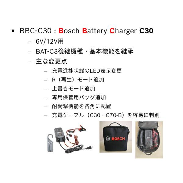 BOSCH（ボッシュ） バッテリーチャージャー 6V/12V BBC-C30 簡単操作
