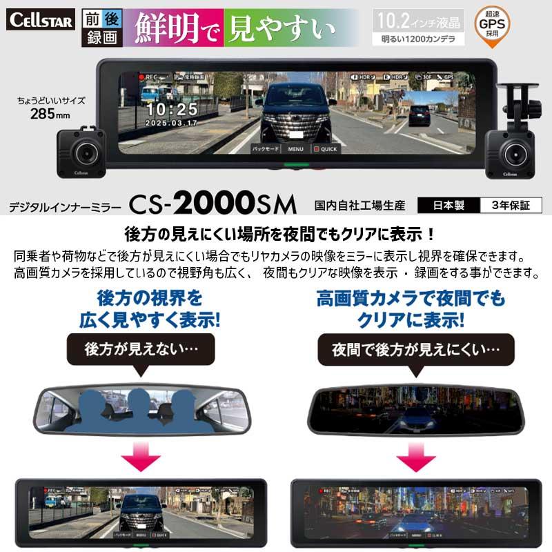 CELLSTAR（セルスター） ミラー型 ドライブレコーダー デジタル
