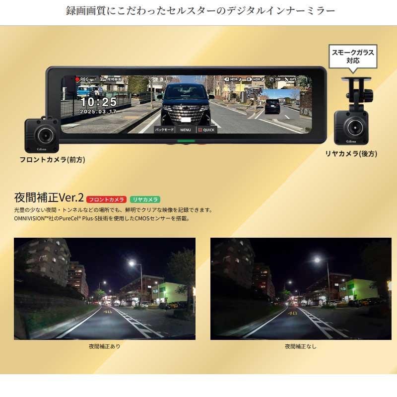 CELLSTAR（セルスター） ミラー型 ドライブレコーダー デジタル