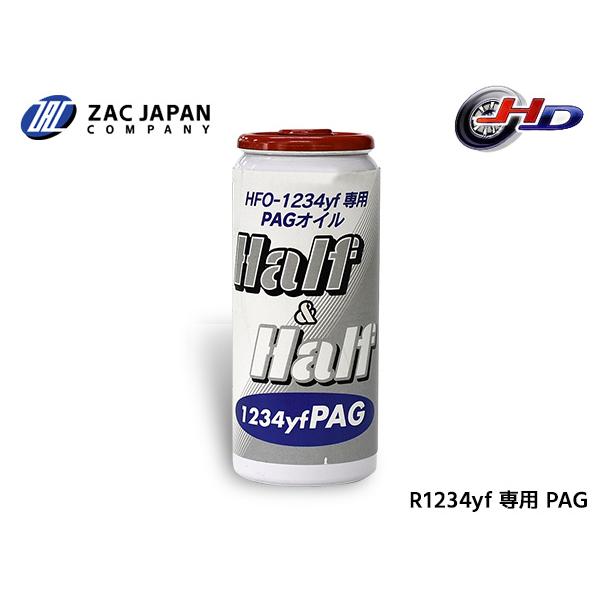 HFO-1234yf 専用 PAGオイル ハーフ＆ハーフ 1234yf PAG 30ml R-1234yf R1234yf 1234 エアコン ...