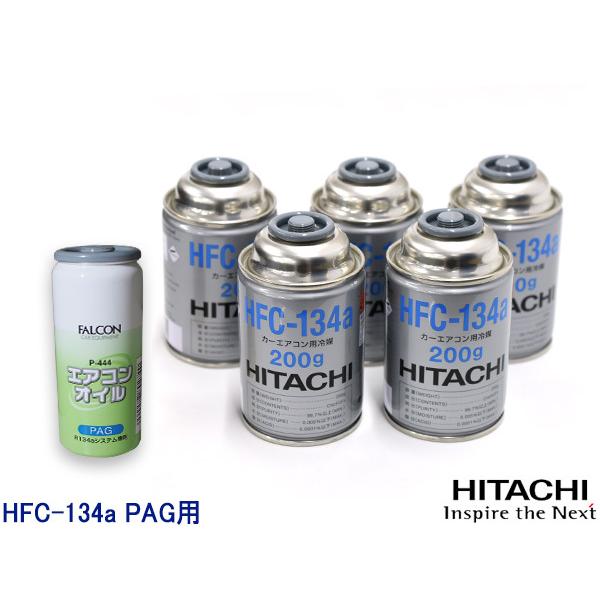 後払い手数料無料】 エアコンガス交換セット R134a 日立 HFC-134a 200g×3本 エアコンオイル PAG P-444 1本 軽自動車  一般セダン用