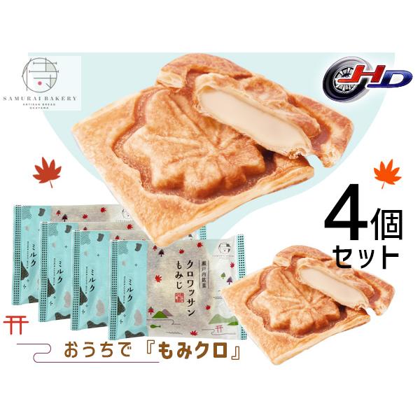 瀬戸内 クロワッサンもみじ ミルク 4個セット スイーツ お土産 常温 和菓子 北海道生クリーム 税率8％