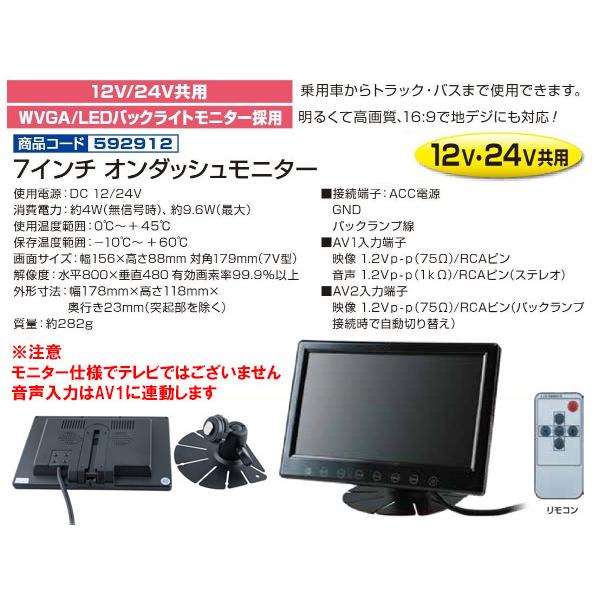 ジェットイノウエ バックカメラ3点セット バックカメラ 592926 7インチ 