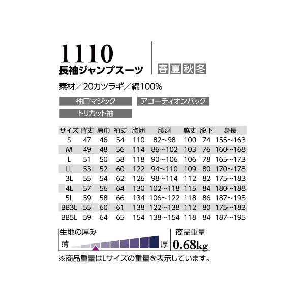 名入れ刺繍　長袖ジャンプスーツ　1110　10着　ユニフォーム　作業着　春夏秋冬　5L　ブラック　ツナギ　クレヒフク　送料無料