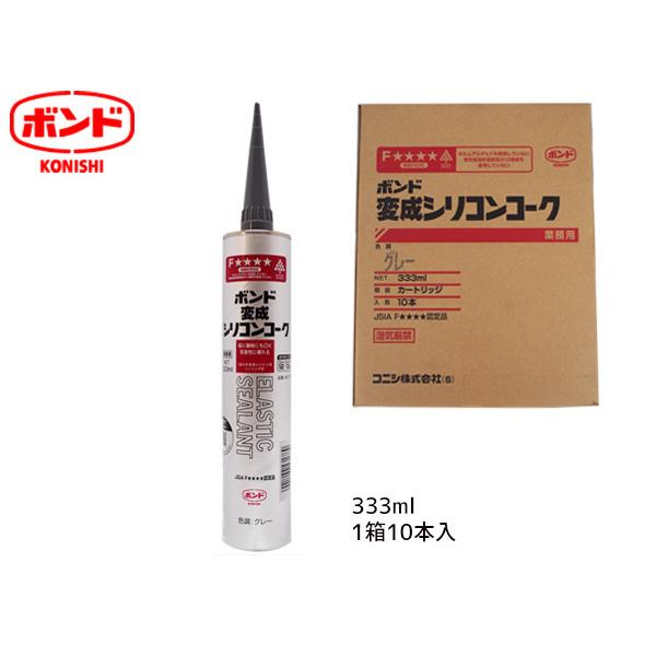 送料無料 コニシ ボンド 変成シリコンコーク グレー 333ml カートリッジ シーリング 業務用 57178 1箱 10本入り 送料無料 数量は多 Zoetalentsolutions Com