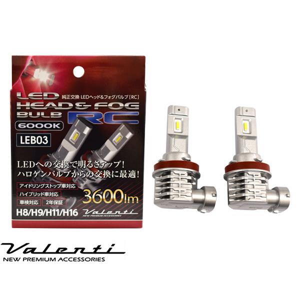 Valenti LED ヘッド&フォグバルブ RC H8 H9 H11 H16 6000K 3600lm 2年