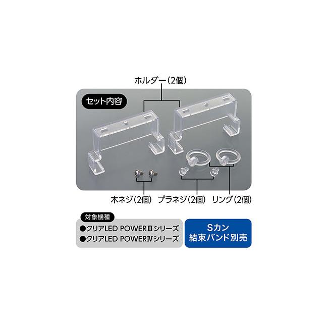 GEX クリアLED POWER3/4用 吊り下げパーツ 1セット 観賞魚用品