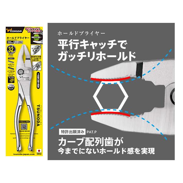 ホールド プライヤー 3段階口開き調整 パイプ径32mm 平行溝 切断 メッキ仕上げ 燕製造 日本製 ツノダ PLC-200U ネコポス 送料無料｜yabumoto1｜03