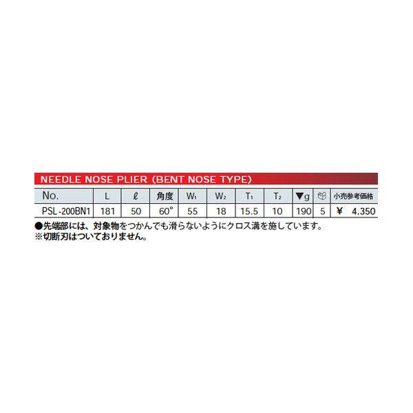 KTCラジオペンチ（ベントノーズタイプ）PSL-200BN1 送料無料｜yabumoto1｜02