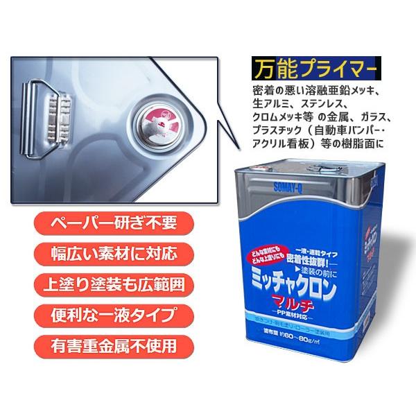 ミッチャクロンマルチ　16L　染めQ　下塗り塗料　塗料密着剤　密着プライマー