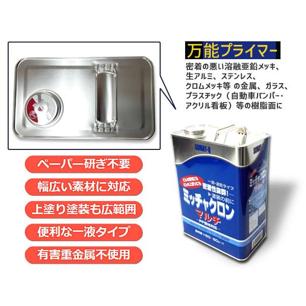 ミッチャクロンマルチ 3.7L 染めQ 塗料密着剤 密着プライマー