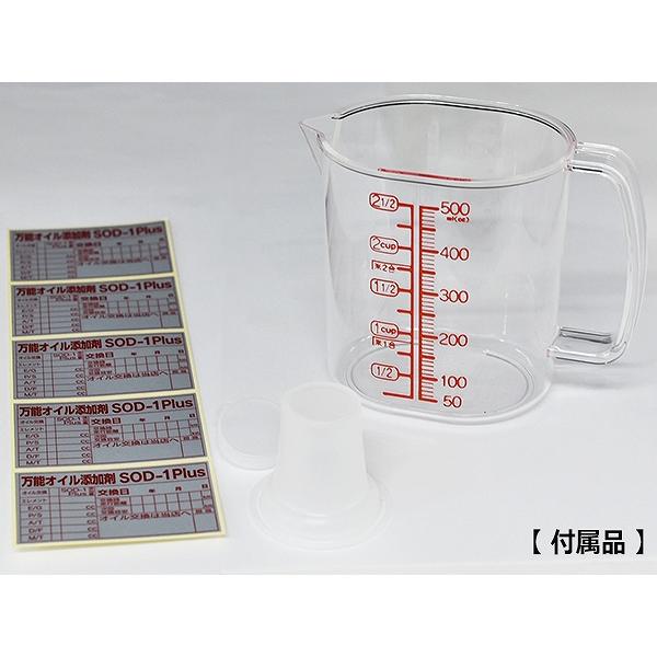 SOD-1 Plus 添加剤 計量カップ付き SOD-1 Plus エスオーディーワンプラス 1リットル 万能オイル添加剤 D1