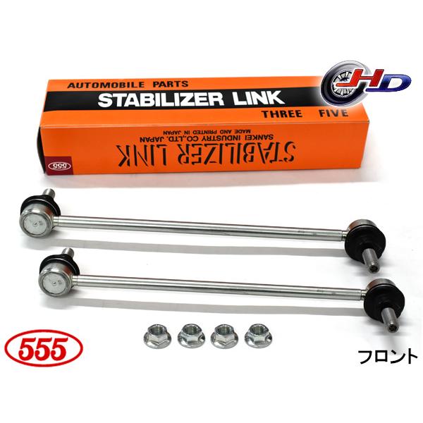 大人気！売り切れ御免！対電波対策15番スタビライザー セレナ C28 スタビライザーリンク スタビリンク フロント 左右2本