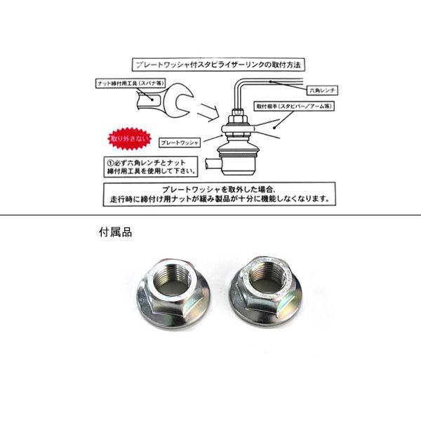 86 ZN6 スタビライザーリンク フロント 左右共通 2本セット SL-A180-M