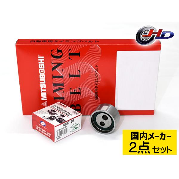 アトレー ワゴン NA S120V S130V タイミングベルト テンショナー 2点