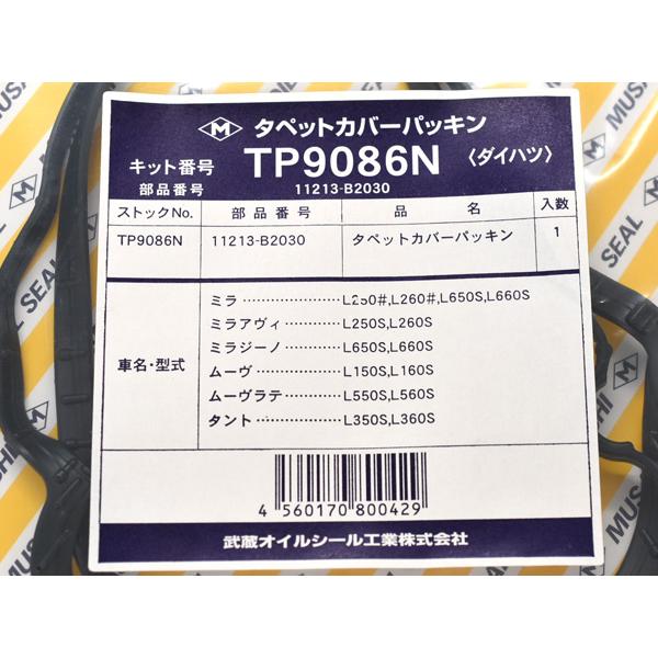 タント L350S L360S タペット カバー パッキン 武蔵 TP9086N H15.11〜H19.12 ターボ無 ネコポス 送料無料｜yabumoto1｜02