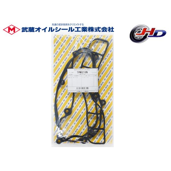 MPV LY3P ターボ車 タペット カバー パッキン 武蔵 TPM9216N H17.12〜H28.03