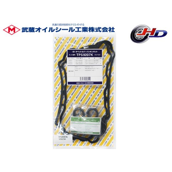 86 ZN6 タペット カバー パッキン セット 武蔵 TPS9207K H24.03〜