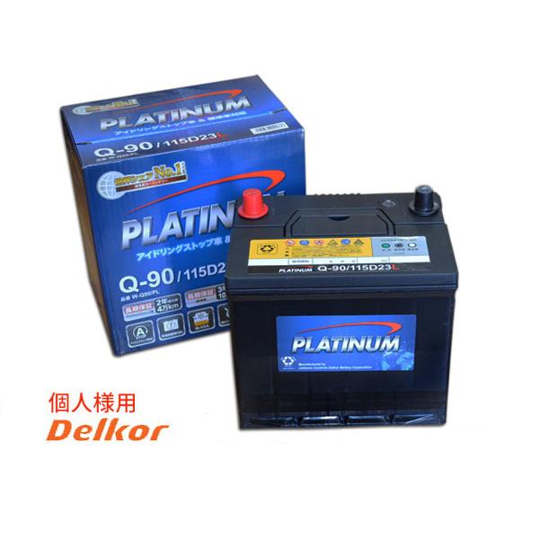 柔らかい 個人様宛て デルコア アイドリングストップ プラチナ バッテリー W Q90pl 115d23l Delkor W Q90pl K 01 ハッピードライブヤブモト 通販 Yahoo ショッピング 保証書付 Acosulbn Com Br