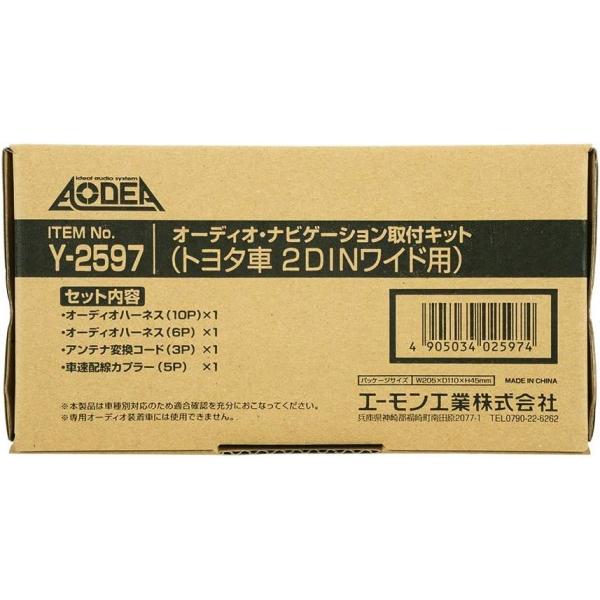 ハイエースコミューター KDH223B TRH223B TRH228B GDH223B オーディオ・ナビゲーション取付キット エーモン Y2597 デッキサイズ 200mm 送料無料｜yabumoto1｜02