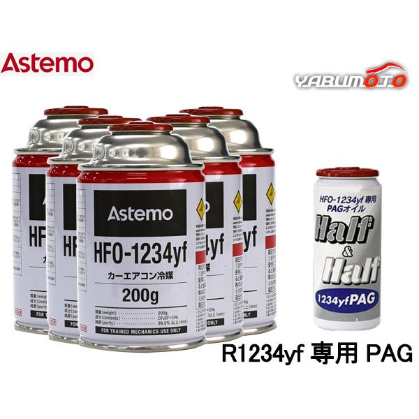 Astemo HFO-1234yf 200g 4缶入り 【公式通販】