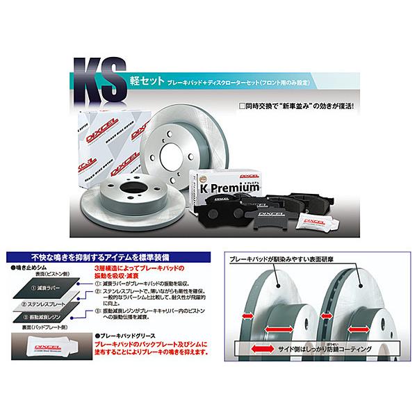 トッポ H82A ブレーキパッド ディスクローター フロント セット ターボ DIXCEL ディクセル 国産 2008/09〜 送料無料｜yabumoto20｜03