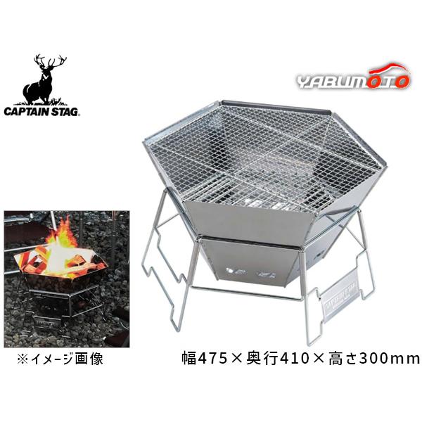 CAPTAIN STAG ヘキサ ステンレス ファイアグリル M-6500 CAPTAIN STAG（キャプテンスタッグ） ヘキサ ステンレス ファイア
