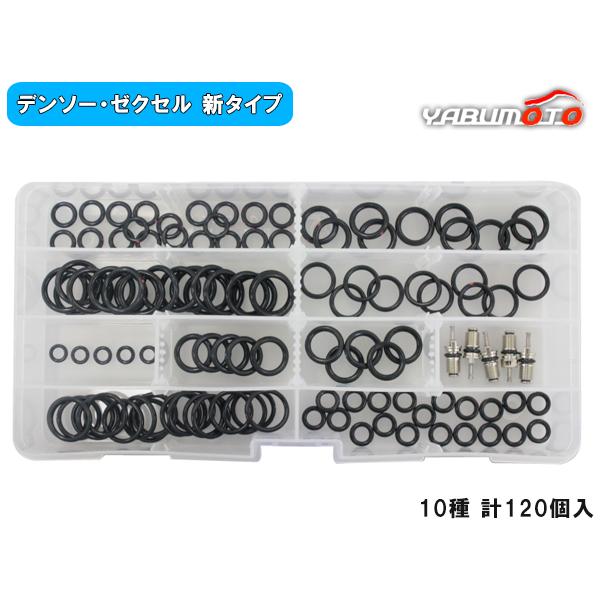 クーラーコンデンサー&Oリングセット　新品未開封品です！ クーラーOリングセット 10種 計120個 R134a用 デンソー ゼクセル 新