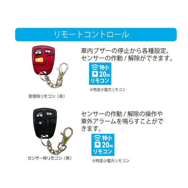 加藤電機 ホーネット車内置き去り防止安全装置 降車時確認式 自動検知