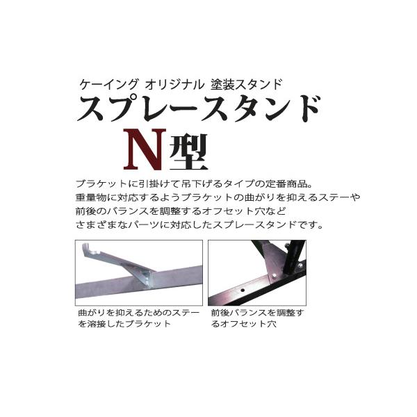 塗装スタンド N型 スプレースタンド 幅1000mmX長さ700mmX高さ1940mm