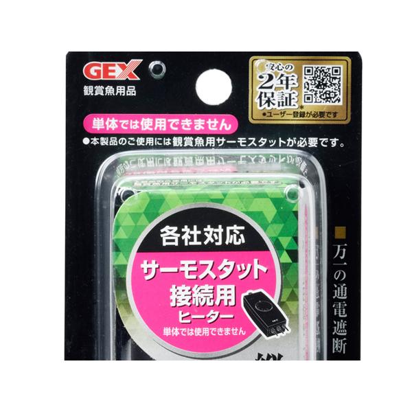 GEX セーフカバー交換用ヒーター SH120 熱帯魚 観賞魚用品 水槽用品 ヒーター類 ジェックス｜yabumoto21｜03