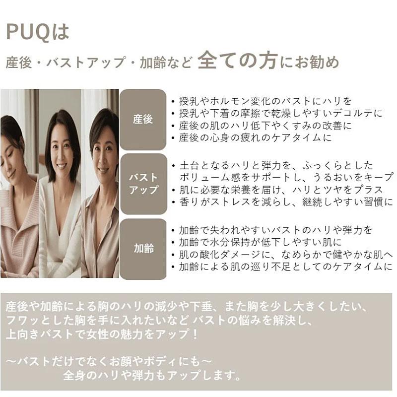正規販売店 PUQ プック 30ml バストケア 美容液 ボディ フェイシャル