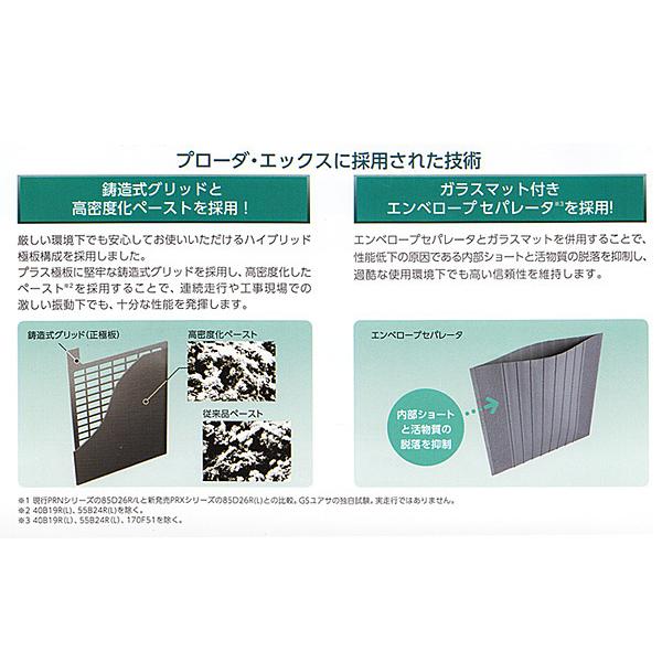 GSユアサ PRX-155G51 大型車用 バッテリー アイドリングストップ対応