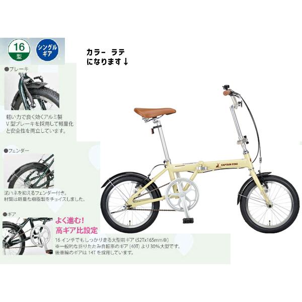 【キャプテンスタッグ CAPTAIN STAG】折り畳み自転車 ラテ CAPTAIN STAG キャプテンスタッグ(CAPTAIN STAG) 折りたたみ