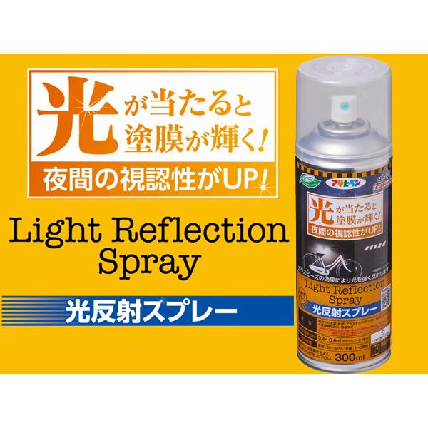 アサヒペン 光反射スプレー 300ml 白 1本 アクリル樹脂塗料 夜間 アサヒペン 光反射スプレー 300ml 白 1本 アクリル樹脂塗料 夜間