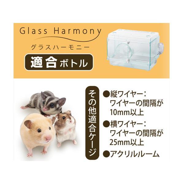 GEX ハーモニーボトル 100ml 小動物用品 食器 給水器 ジェックス｜yabumoto22｜02