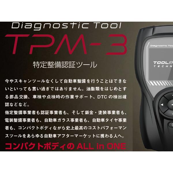 ツールプラネット 特定整備認証ツール スキャンツール 車両故障診断機