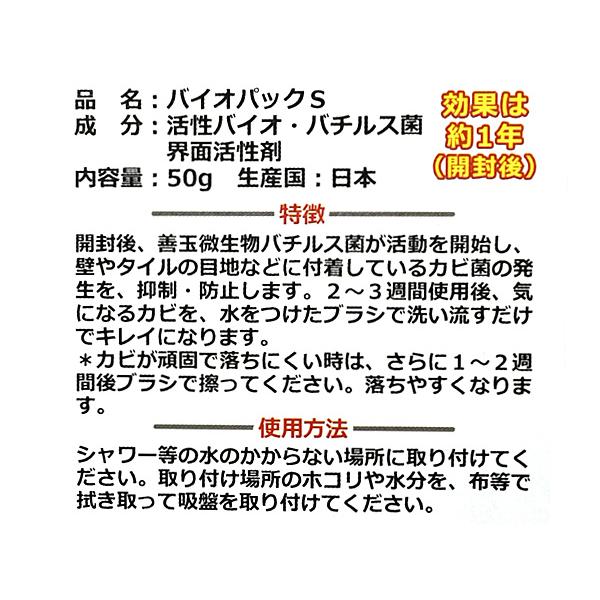 バイオパックS 脱臭剤 50g 1個 消臭剤 強力 防カビ カビ取り 安全 悪臭 下駄箱 浴室 玄関 押入 日本製 関西化研 BPS ネコポス 送料無料｜yabumoto23｜03