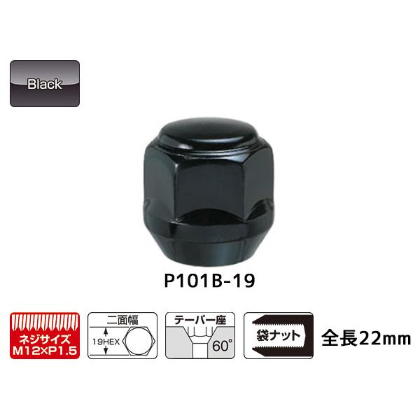 ■KYO-EI ラグナット スーパーコンパクト ホイールナット 日本製 M12×P1.5 19H 16個入 P101B-19-16P ブラック 送料無料｜yabumoto23｜02