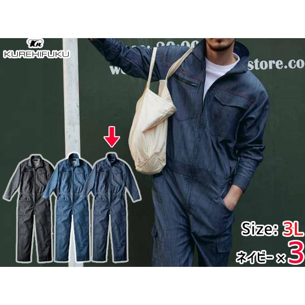 デニムライク ストレッチ ツナギ 114 ネイビー 紺 L 3着 クレヒフク 春夏秋冬 ストレッチ 帯電 作業着 ユニフォーム 送料無料 デニムライク ストレッチ ツナギ 114 ネイビー 紺 3L 3着 クレヒフク