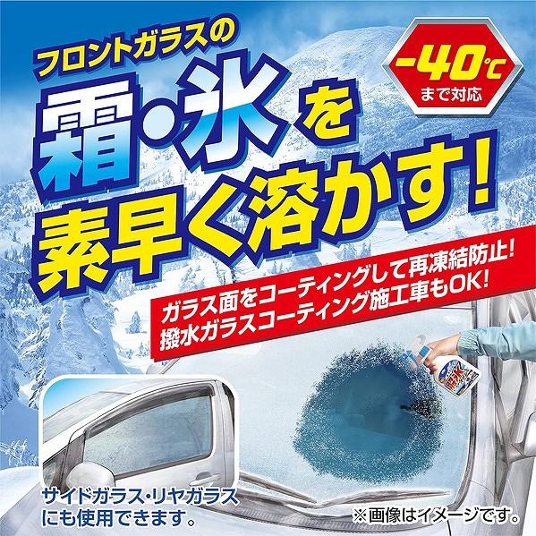 古河薬品工業 KYK 解氷スプレー トリガー 500ml 霜取り 氷溶かし ガラスコーティング車対応 22-040｜yabumoto24｜03