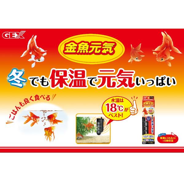 GEX 金魚元気 オートヒーター 55 熱帯魚 観賞魚用品 水槽用品 ヒーター類 ジェックス｜yabumoto24｜02