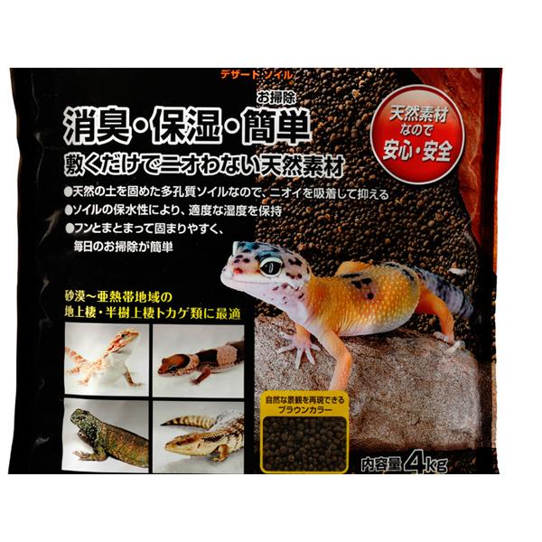 GEX デザートソイル 4kg 爬虫類 両生類用品 爬虫類用品 ジェックス｜yabumoto24｜03