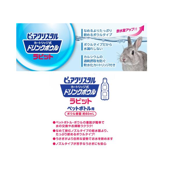 GEX ピュアクリスタル ドリンクボウル ラビット 小動物用品 食器 給水器 ジェックス｜yabumoto24｜03