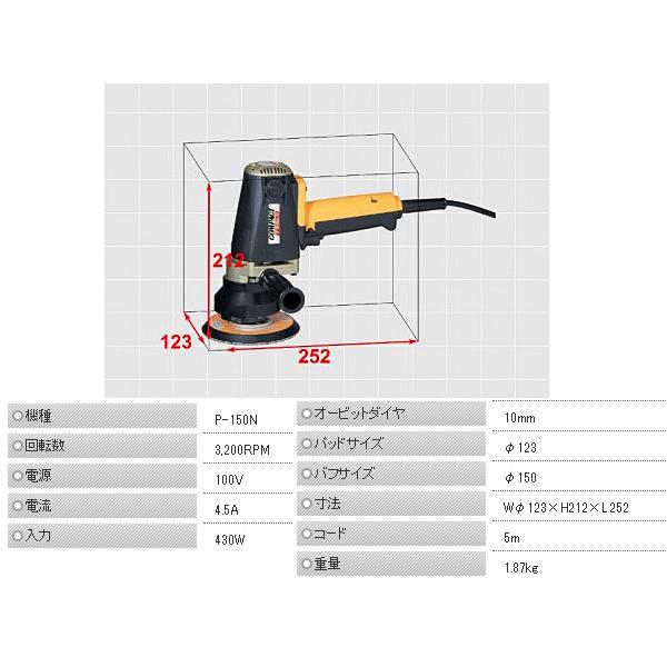 電動 ダブルアクション ポリッシャー P-150N COMPACT TOOL コンパクトツール 洗車 鈑金 送料無料｜yabumoto24｜02