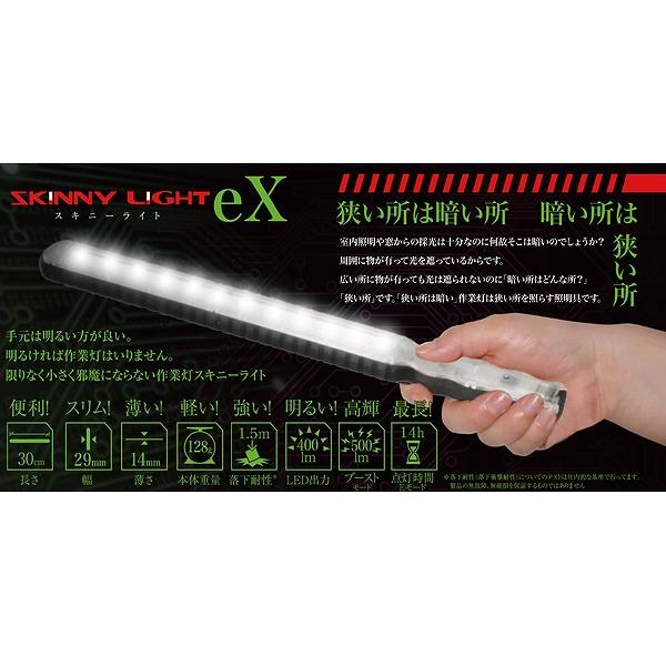 スキニーライトＥＸ 充電式 高耐久 LED 作業灯 SLB12EX 送料無料｜yabumoto24｜02