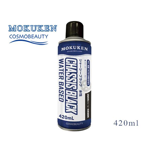 モクケン シャーシブラック 水性 420ml 15458 | 